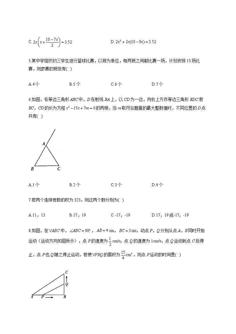北师大版九年级数学上册同步课时作业 2.6应用一元二次方程 练习02