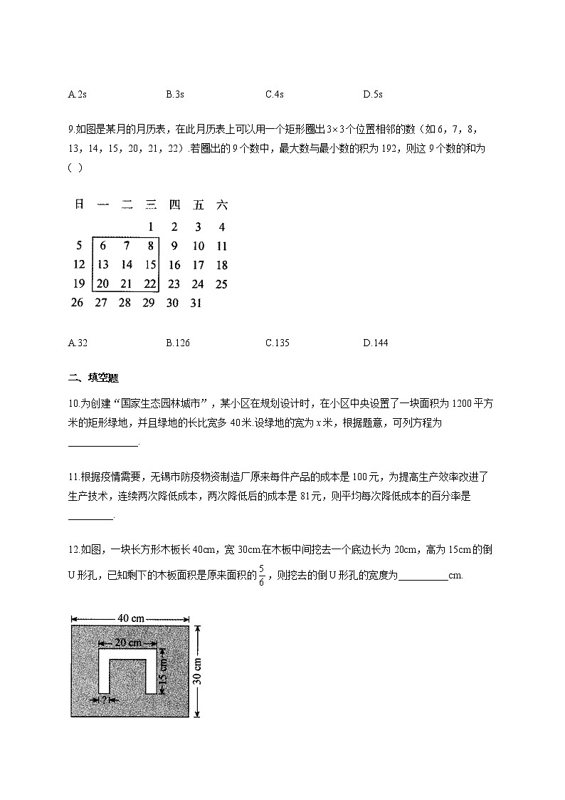 北师大版九年级数学上册同步课时作业 2.6应用一元二次方程 练习03