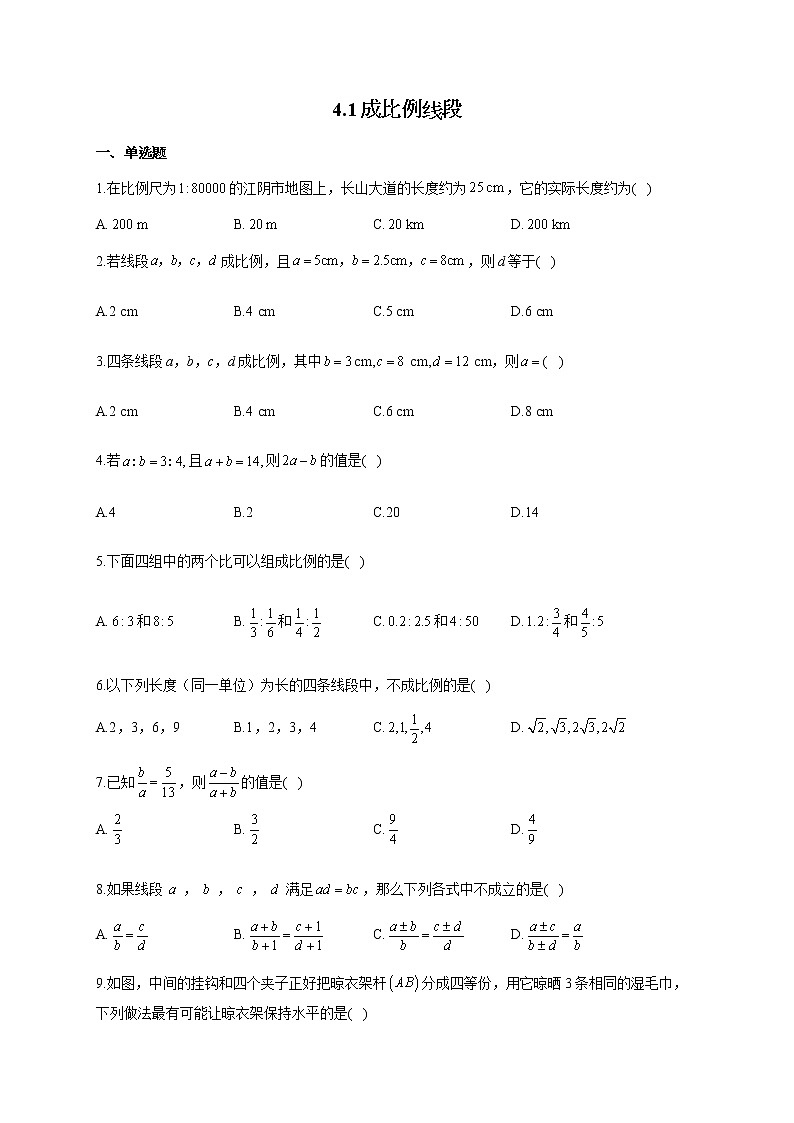 北师大版九年级数学上册同步课时作业 4.1成比例线段 练习01