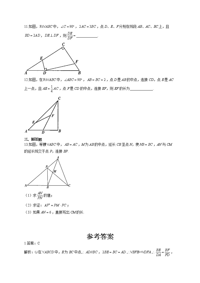 北师大版九年级数学上册同步课时作业 4.5相似三角形判定定理的证明第3页