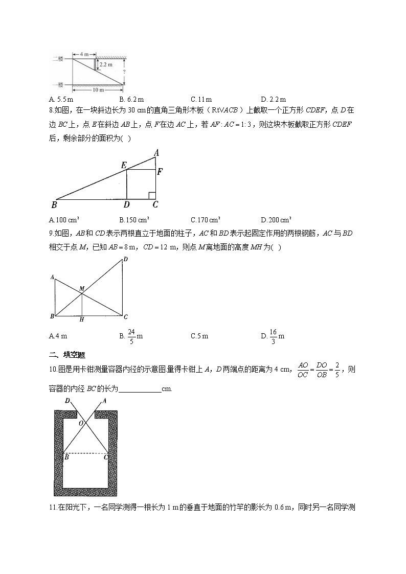 北师大版九年级数学上册同步课时作业 4.6利用相似三角形测高第3页
