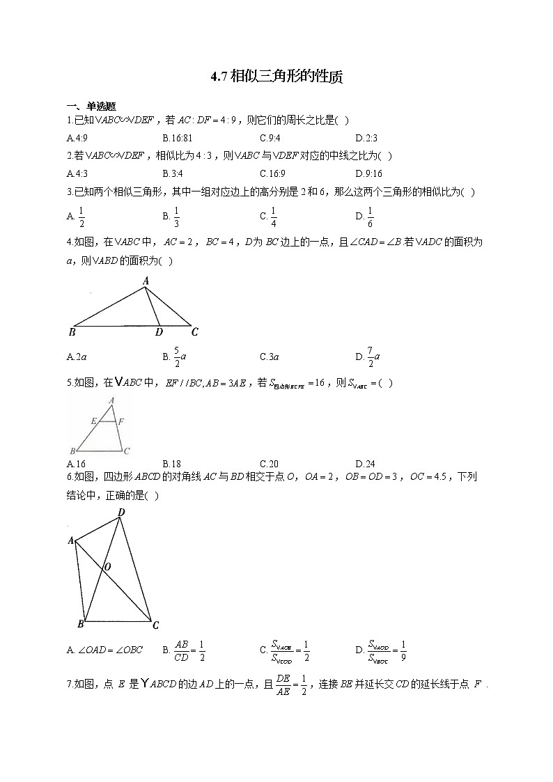 北师大版九年级数学上册同步课时作业 4.7相似三角形的性质 练习01