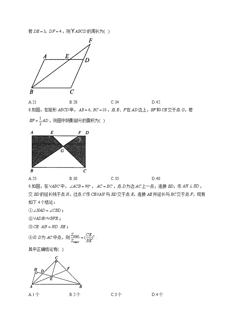 北师大版九年级数学上册同步课时作业 4.7相似三角形的性质 练习02