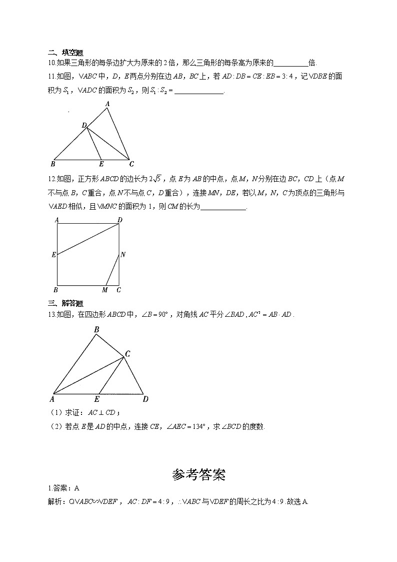 北师大版九年级数学上册同步课时作业 4.7相似三角形的性质 练习03