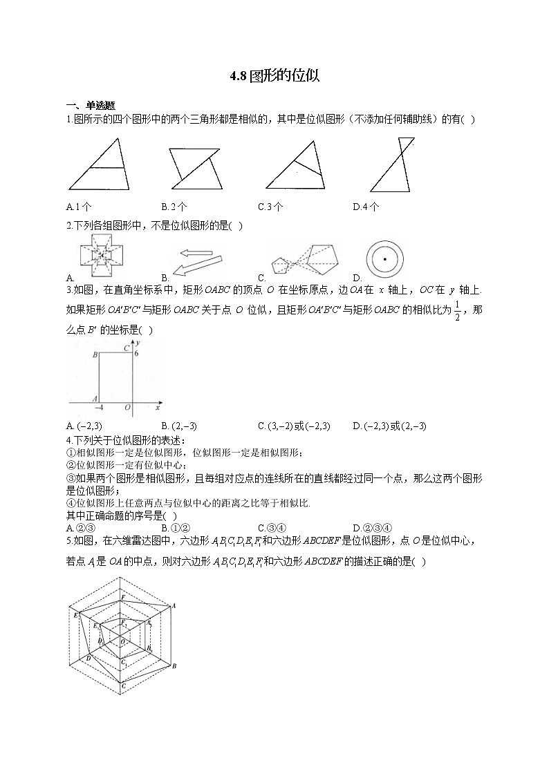 北师大版九年级数学上册同步课时作业 4.8图形的位似 练习01