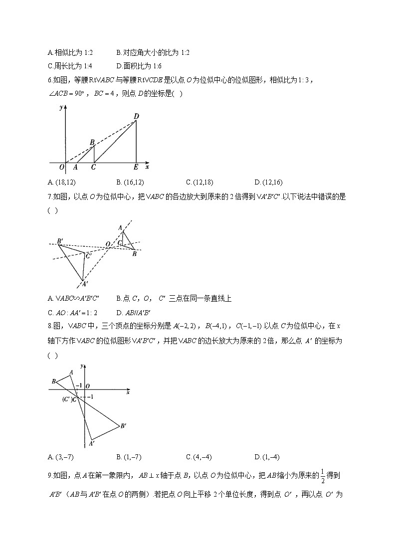 北师大版九年级数学上册同步课时作业 4.8图形的位似 练习02