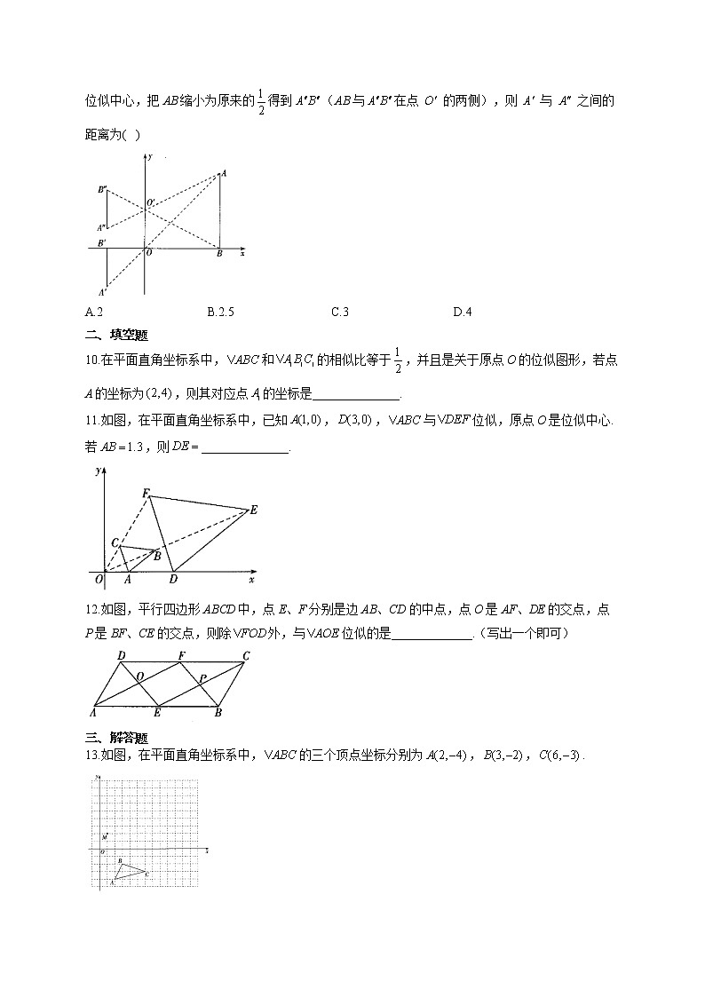 北师大版九年级数学上册同步课时作业 4.8图形的位似 练习03