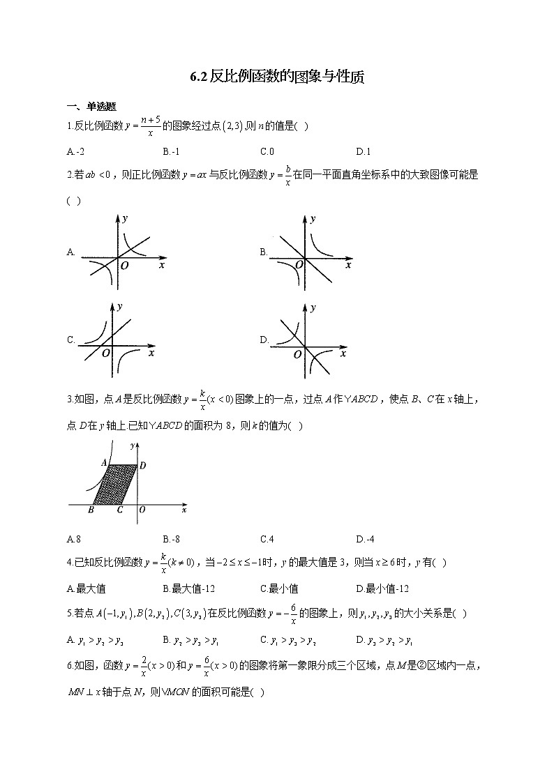 北师大版九年级数学上册同步课时作业 6.2反比例函数的图象与性质 练习01