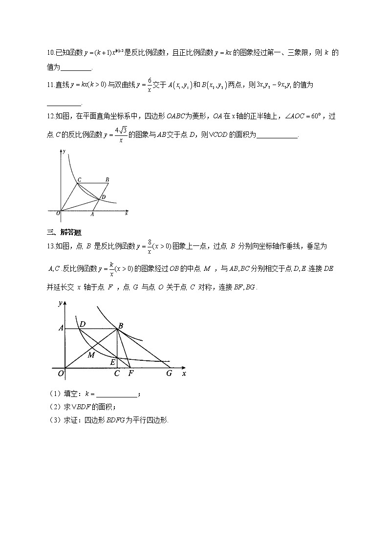 北师大版九年级数学上册同步课时作业 6.2反比例函数的图象与性质 练习03