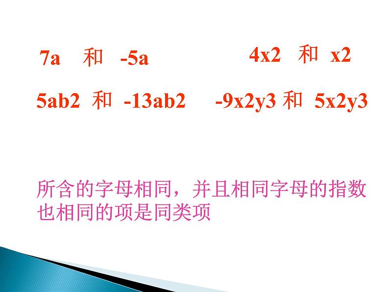 3.4 合并同类项（13）（课件）数学七年级上册-苏科版第6页