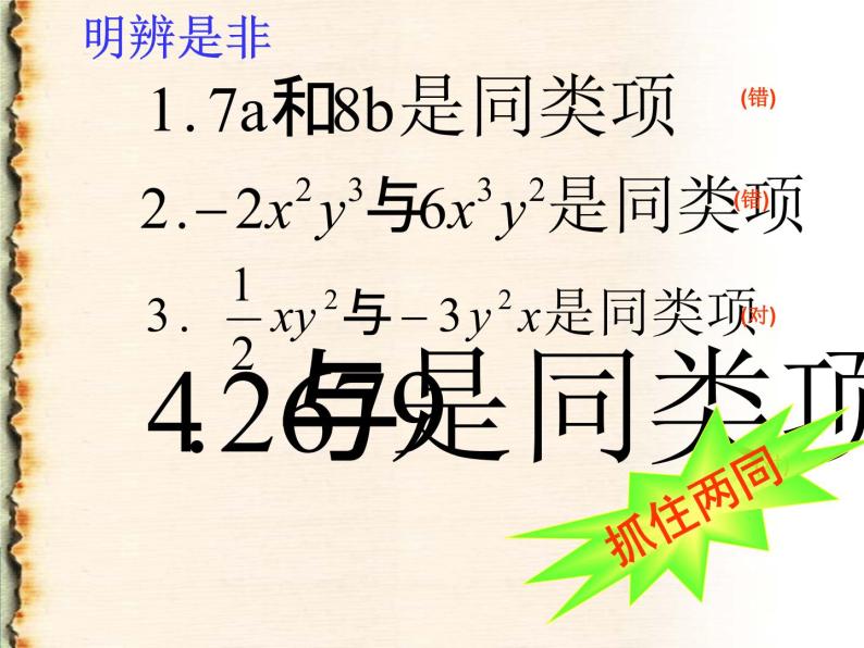 初中数学苏科版七年级上册第3章 代数式3.4 合并同类项说课课件ppt-教习网|课件下载