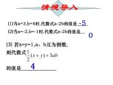 3.3 代数式的值（13）（课件）数学七年级上册-苏科版