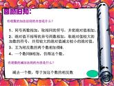 2.7 有理数的乘法（19）（课件）数学七年级上册-北师大版