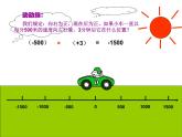 2.7 有理数的乘法（19）（课件）数学七年级上册-北师大版