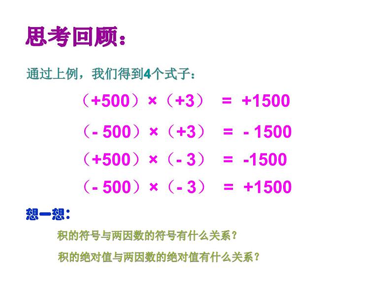 2.7 有理数的乘法（19）（课件）数学七年级上册-北师大版第7页