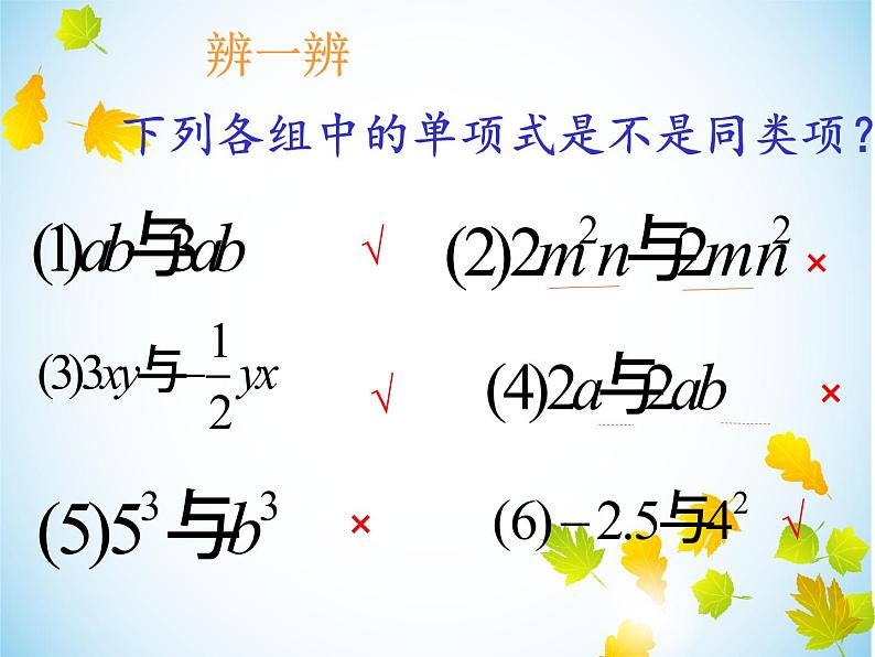 3.4 合并同类项（11）（课件）数学七年级上册-苏科版07