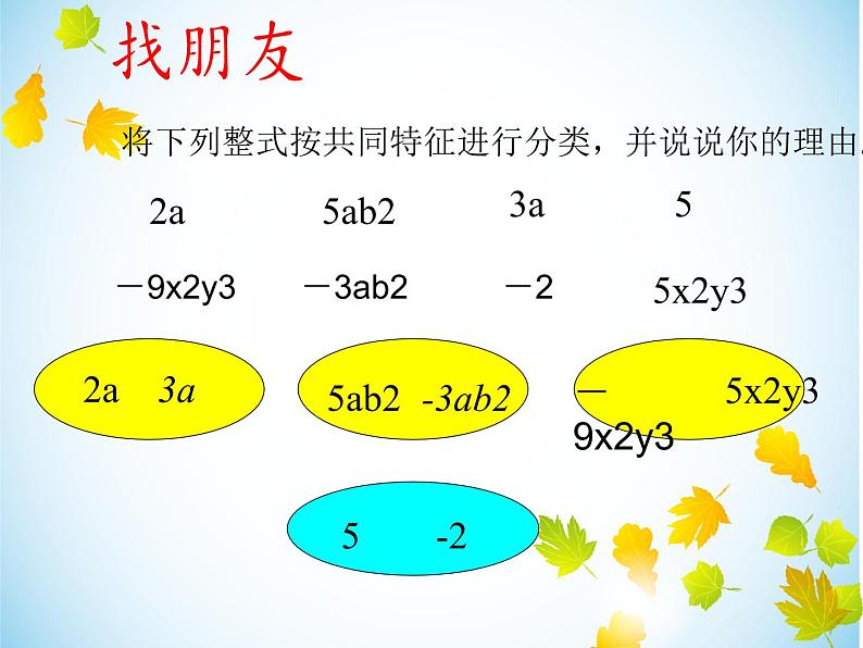 3.4 合并同类项（11）（课件）数学七年级上册-苏科版08