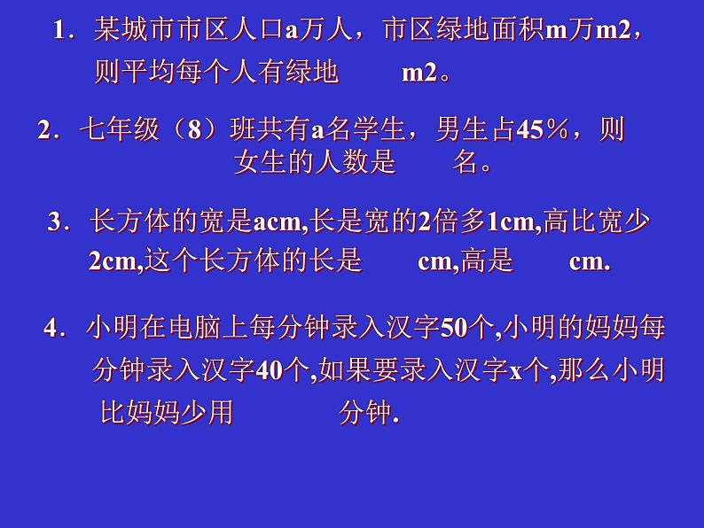 3.1 字母表示数（11）（课件）数学七年级上册-苏科版06