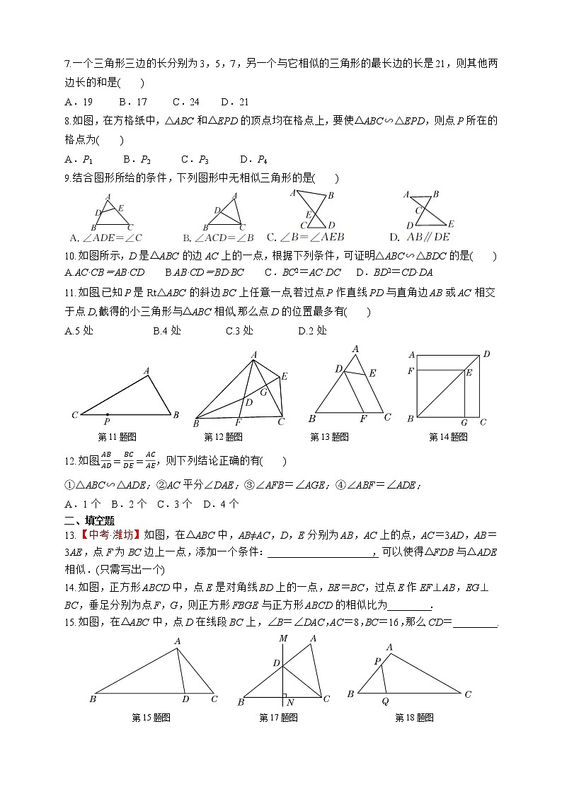 湘教版数学九年级上册同步练习3.4.1.5 相似三角形的判定综合练习第2页