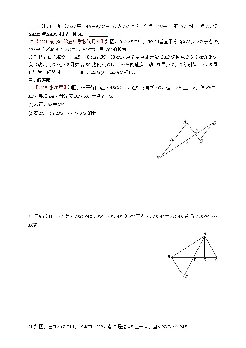 湘教版数学九年级上册同步练习3.4.1.5 相似三角形的判定综合练习第3页