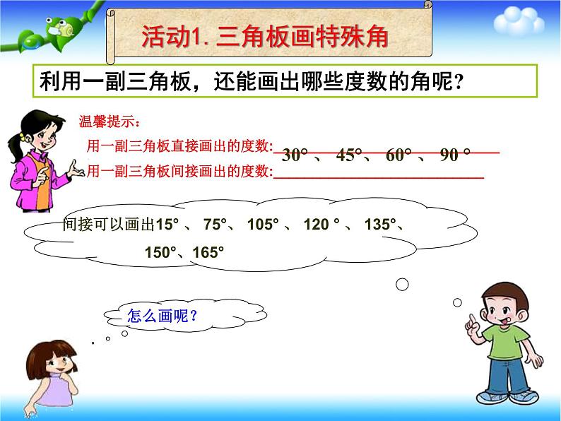 6.2 角（11）（课件）数学七年级上册-苏科版07