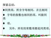 3.4 合并同类项（12）（课件）数学七年级上册-苏科版