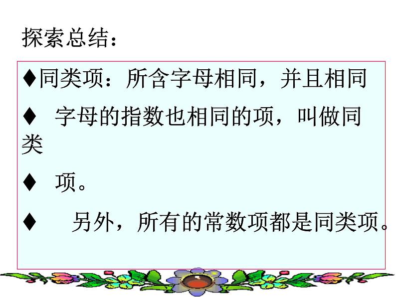 3.4 合并同类项（12）（课件）数学七年级上册-苏科版第5页