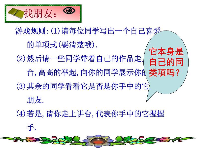 3.4 合并同类项（12）（课件）数学七年级上册-苏科版第7页