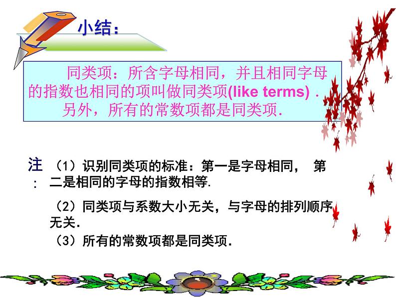 3.4 合并同类项（12）（课件）数学七年级上册-苏科版第8页