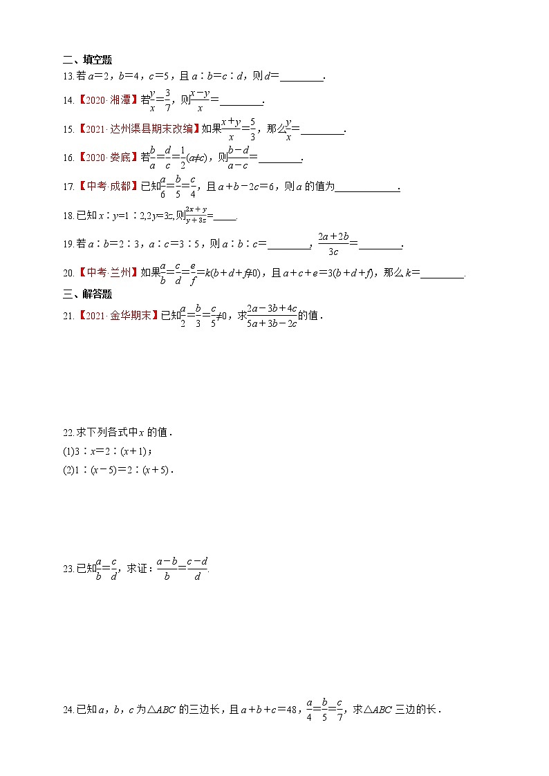 湘教版数学九年级上册同步练习3.1.1　比例的基本性质02