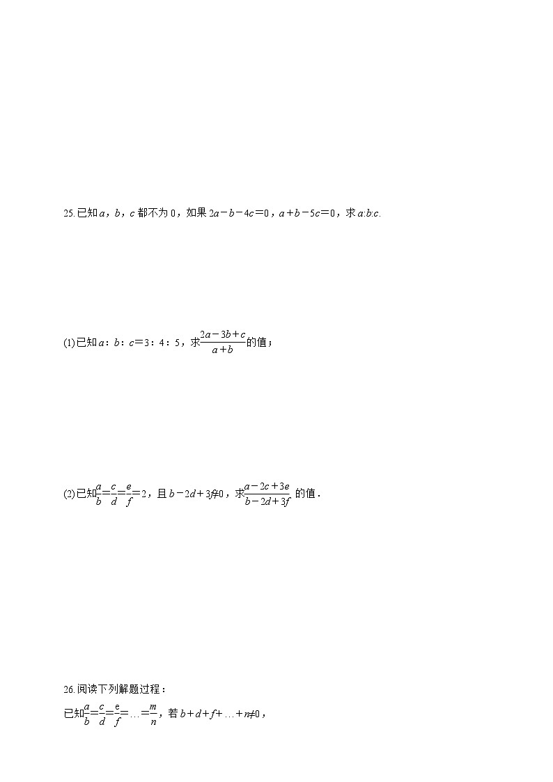 湘教版数学九年级上册同步练习3.1.1　比例的基本性质03