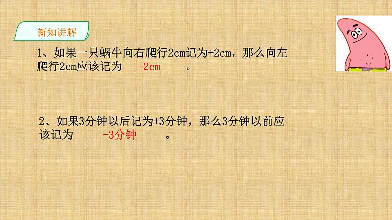 2.6 有理数的乘法与除法（11）（课件）数学七年级上册-苏科版第3页