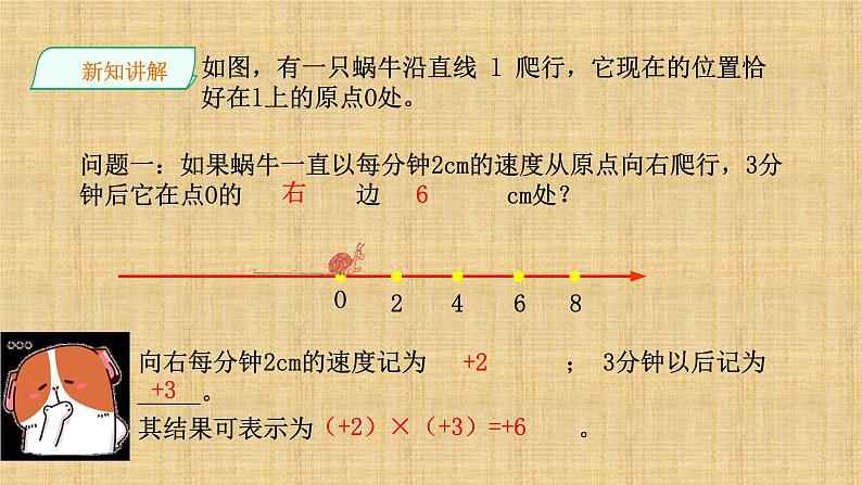 2.6 有理数的乘法与除法（11）（课件）数学七年级上册-苏科版第4页