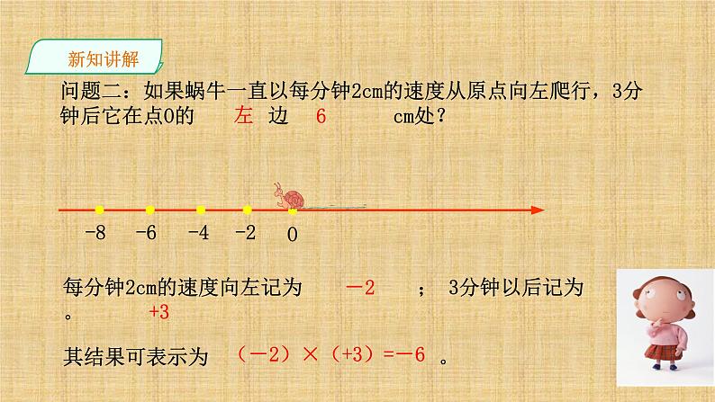 2.6 有理数的乘法与除法（11）（课件）数学七年级上册-苏科版第5页