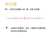 2.3 数轴（11）（课件）数学七年级上册-苏科版