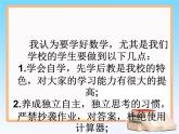 1.1 生活 數(shù)學(xué)（13）（課件）數(shù)學(xué)七年級上冊-蘇科版