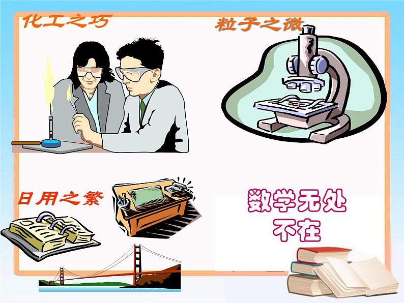 1.1 生活 数学（13）（课件）数学七年级上册-苏科版06