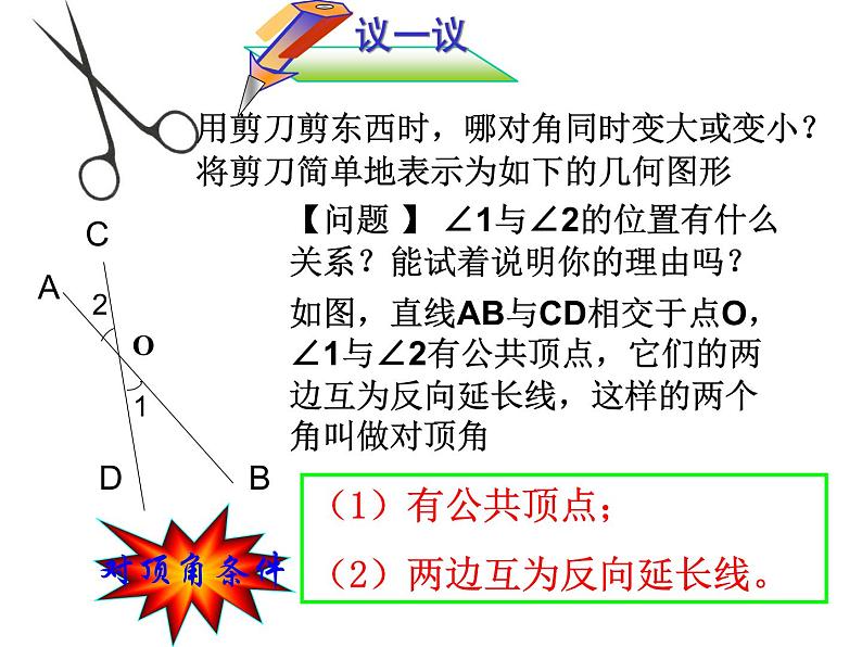 6.3 余角、补角、对顶角（13）（课件）数学七年级上册-苏科版第3页