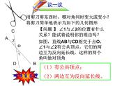 6.3 余角、补角、对顶角（13）（课件）数学七年级上册-苏科版