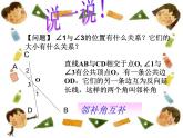 6.3 余角、补角、对顶角（13）（课件）数学七年级上册-苏科版