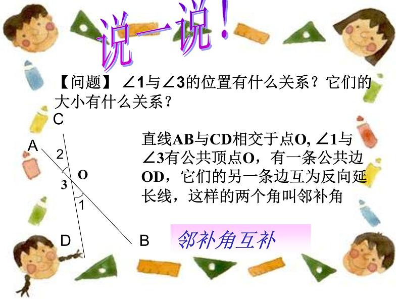 6.3 余角、补角、对顶角（13）（课件）数学七年级上册-苏科版第5页