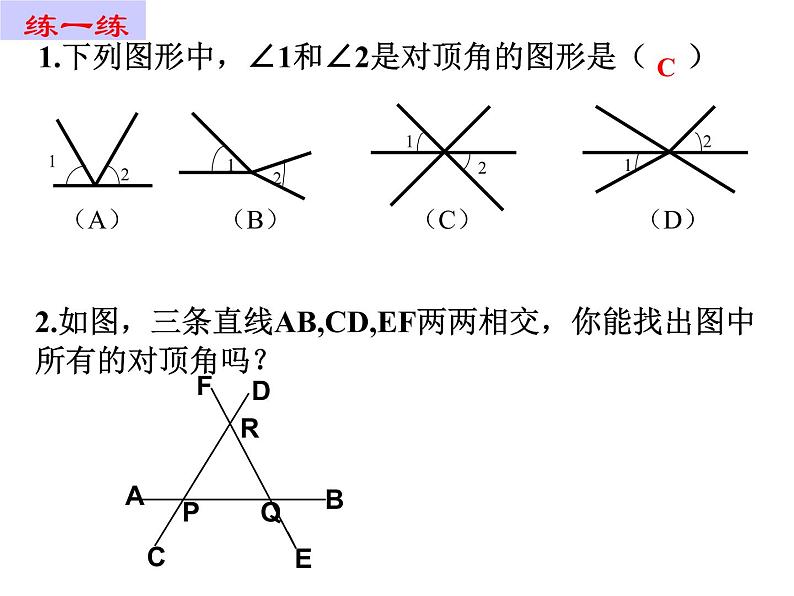 6.3 余角、补角、对顶角（13）（课件）数学七年级上册-苏科版第6页