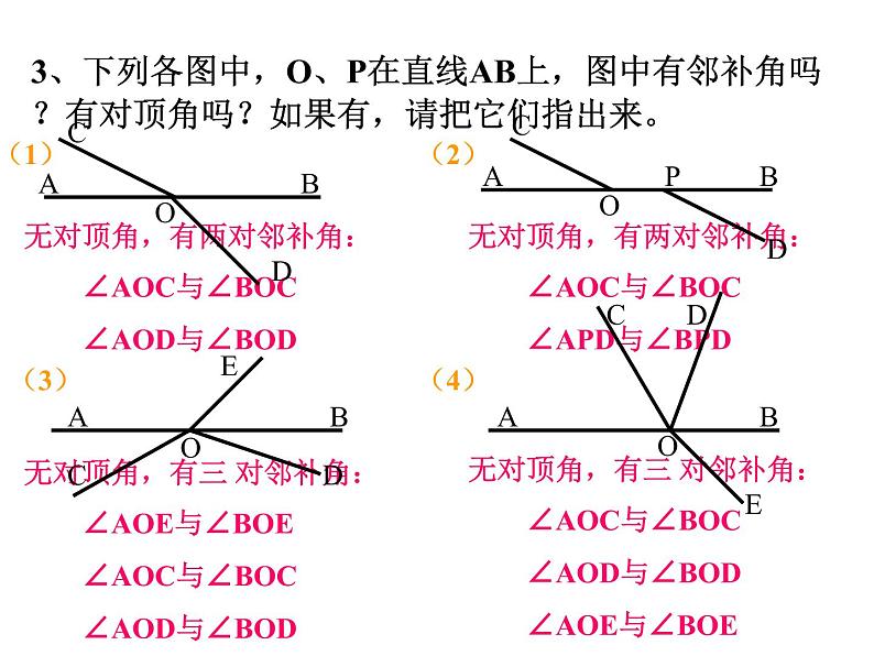 6.3 余角、补角、对顶角（13）（课件）数学七年级上册-苏科版第7页