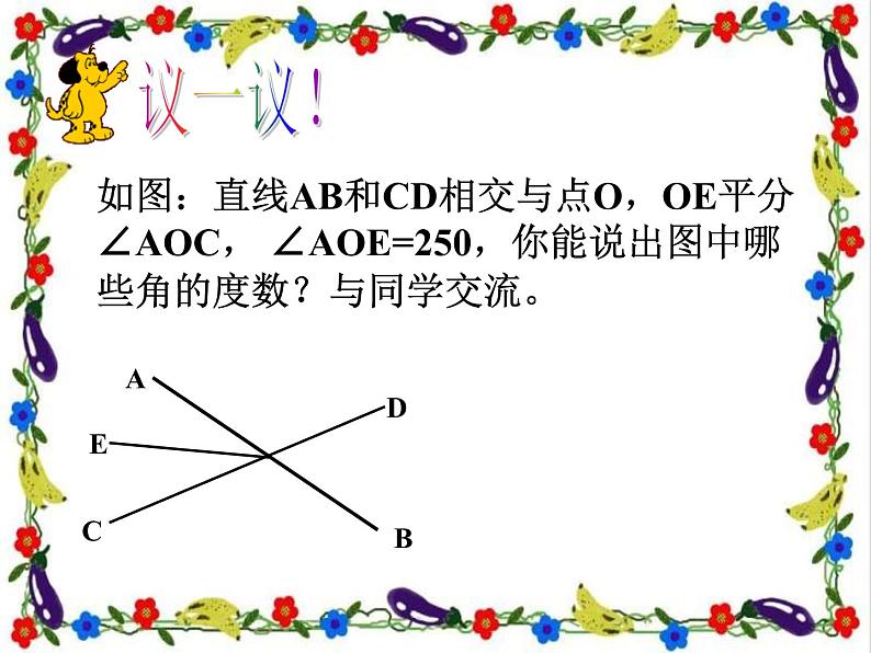 6.3 余角、补角、对顶角（13）（课件）数学七年级上册-苏科版第8页