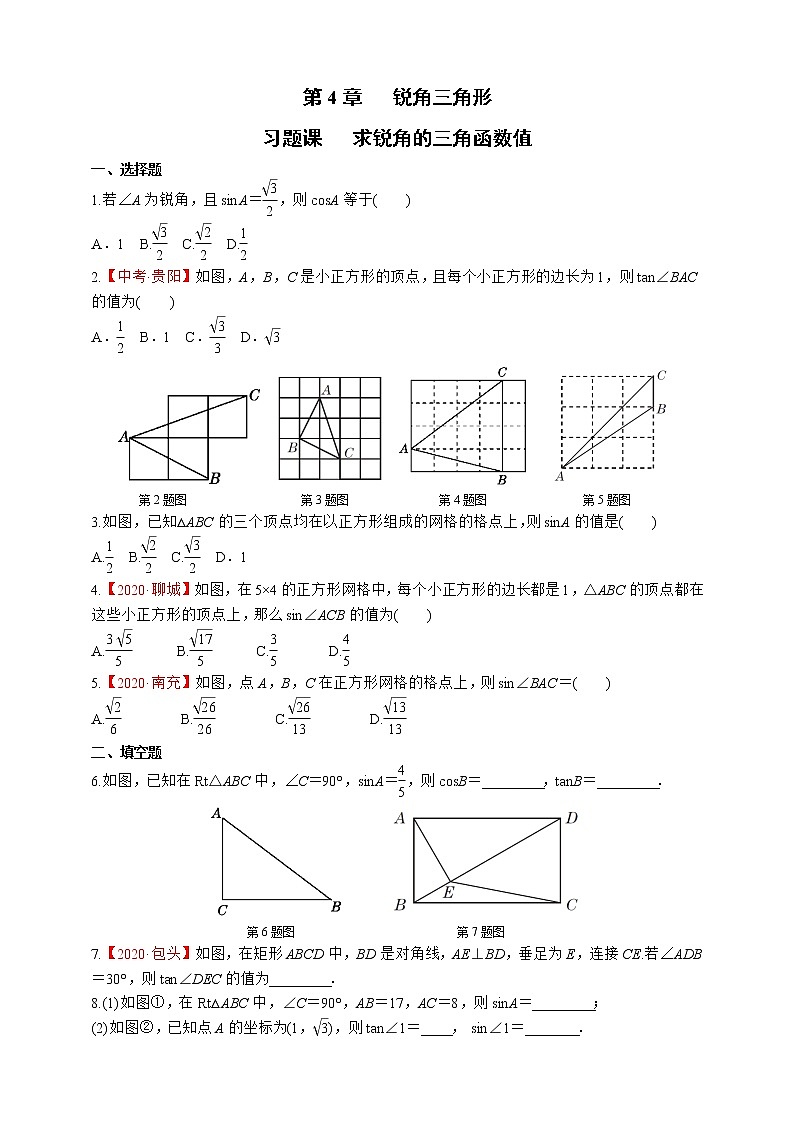 湘教版数学九年级上册同步练习第4章   锐角三角形 习题课求锐角的三角函数值01
