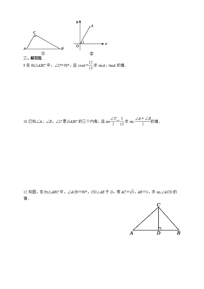 湘教版数学九年级上册同步练习第4章   锐角三角形 习题课求锐角的三角函数值02