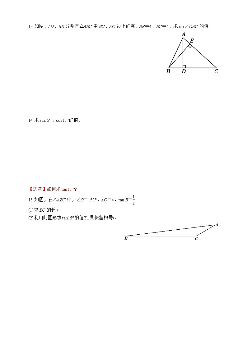 湘教版数学九年级上册同步练习第4章   锐角三角形 习题课求锐角的三角函数值03