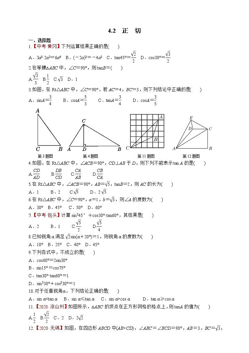 湘教版数学九年级上册同步练习4.2　正　切01