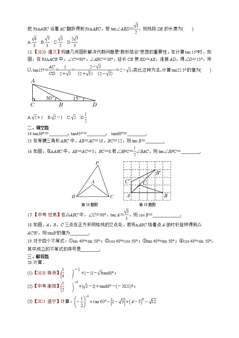 湘教版数学九年级上册同步练习4.2　正　切02