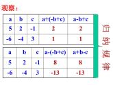 3.5 去括号（11）（课件）数学七年级上册-苏科版